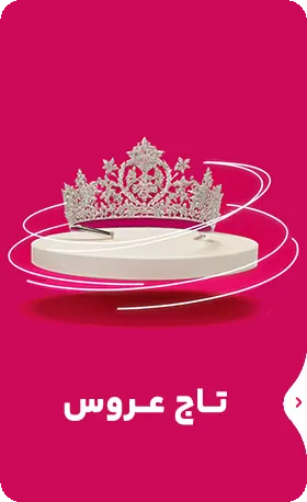 تاج عروس