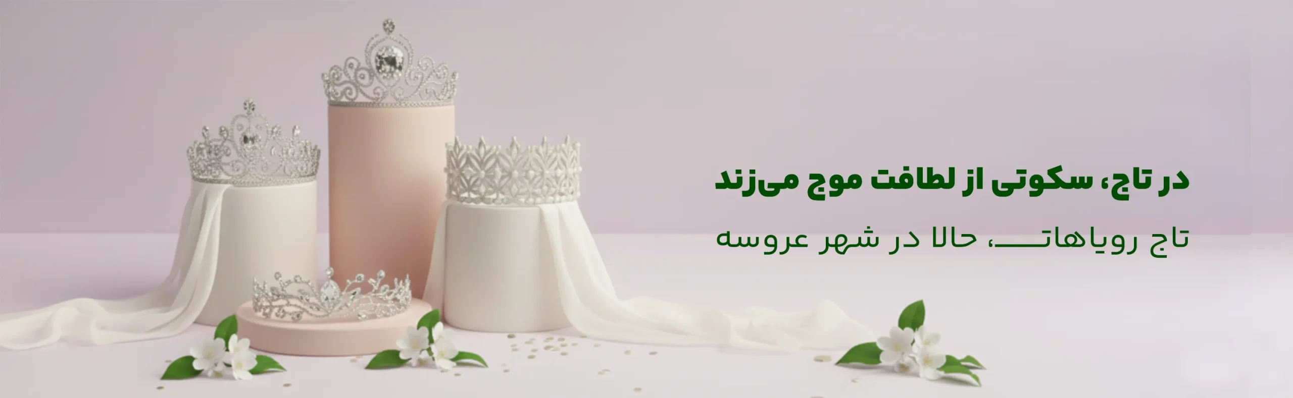 شهر عروس
