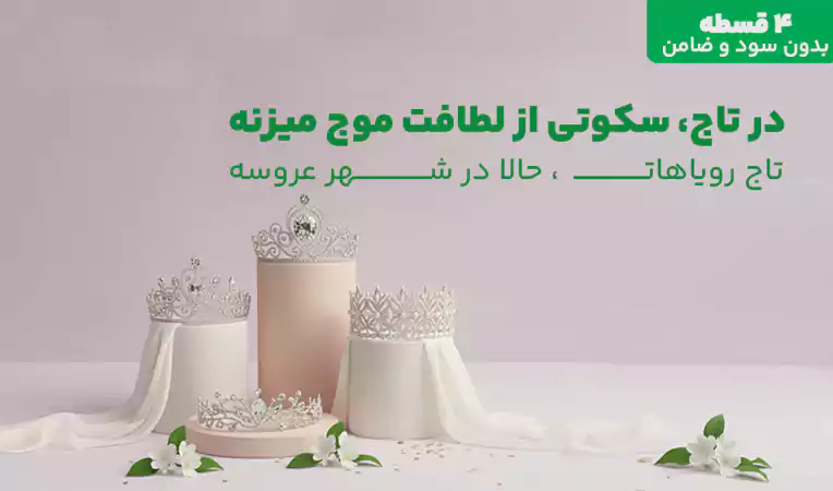شهر عروس